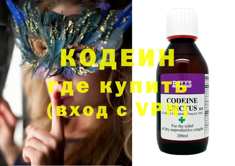 Codein напиток Lean (лин)  Луза 